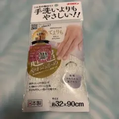 キクロン あわあわたり てよりも やさしいボディタオルのサムネイル