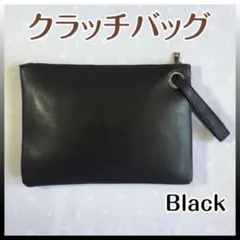 クラッチバッグ 黒 ブラック セカンドバック 男女兼用 メンズ 結婚式 シンプル