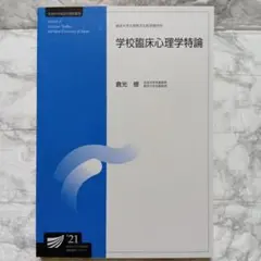 2026年最新】武蔵野大学通信教育部_教育心理学の人気アイテム - メルカリ