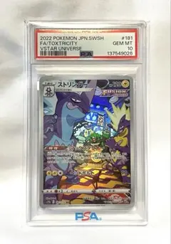 2026年最新】psa10 すとりんだー ARの人気アイテム - メルカリ