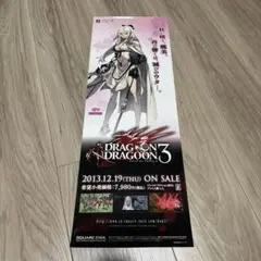 ドラッグオンドラグーン3 /‼️B2サイズポスター ドラッグオンドラグーン3 /‼️B2サイズポスター ドラッグ オン