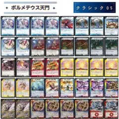 デュエマクラシック05】ボルメ天門 デッキ 旧枠統一 ボルメテウス天門