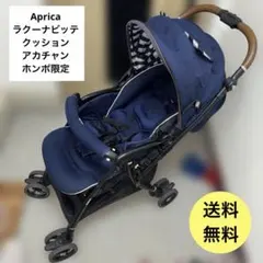 アップリカ　アカチャンホンポ　ラクーナビッテクッション　ネイビー　レザーハンドル