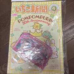 いちご新聞 4月号 no.698