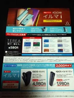 TEREA サンプル たばこ引換券 IQOSイルマi割引券 ローソン