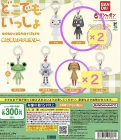 どこでもいっしょ　めじるしアクセサリー　クロ×2、ピエール×2