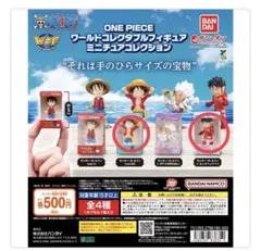 ONE PIECE ワールドコレクタブルフィギュア ミニチュアコレクション①