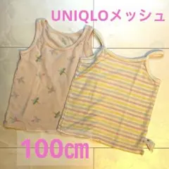 UNIQLO メッシュ ピンク系２枚 100センチ