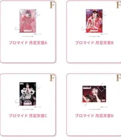 2026年最新】月足天音の人気アイテム - メルカリ