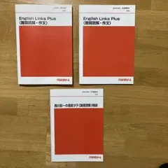 代ゼミ『ENGLISH LINKS Plus』西川先生通年単科講座 英語 - メルカリ