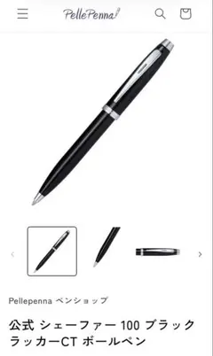 【新品未使用】SHEAFFER ボールペン ブラック 専用ケース付きのサムネイル