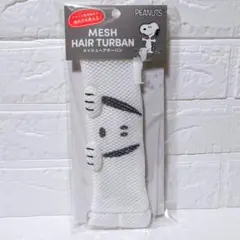 スヌーピー メッシュ ヘアターバン 吸水 速乾 ヘアバンド PEANUTS