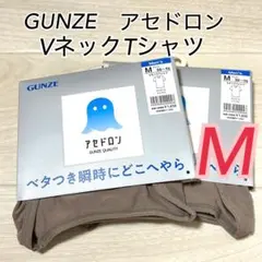 M】GUNZE グンゼ　アセドロン Vネック半袖Tシャツ ×2枚セット モカe