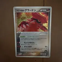 マグマ団のグラードン P プロモカードパック 25th ANNIVERSARY…