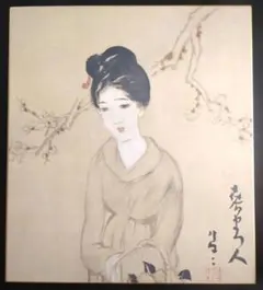 2026年最新】絵画 竹久 夢二の人気アイテム - メルカリ