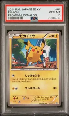 2014 ピカチュウ マクドナルドプロモ #64【PSA10】