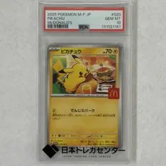 PSA10 ピカチュウ マクドナルド プロモ 020/M-P ポケモンカード