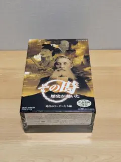 未開封DVD5枚セット　その時 歴史が動いた 乱世の英雄編 新品未開封】その時歴史が動いた DVD-BOX 乱世の英雄編＜5枚組