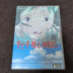 센과 치히로의 행방불명 '01スタジオ 지브리 日本テレビ 電通 徳間書店 ブエナビス…