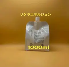 リケラエマルジョン 1000mlのサムネイル