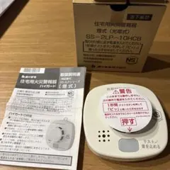 【新品・未使用】ホーチキ 住宅用火災警報器 煙式 SS-2LP-10HCBのサムネイル