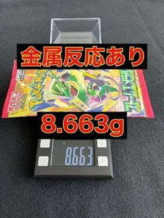 【金属反応あり・8.663g】ポケモンカードゲーム ストームエメラルダ 1パック