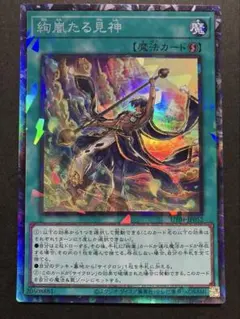 遊戯王 絢爛たる見神 コレクターズレア1枚