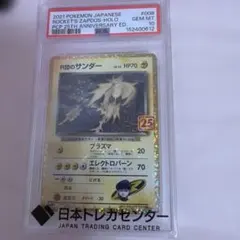 2026年最新】r団のサンダー 25th psa10の人気アイテム - メルカリ