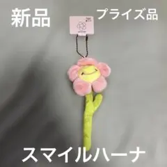 新品　Smile HA-NA スマイルハーナ　タグ付き