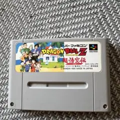 DRAGON BALL Z 超武闘伝