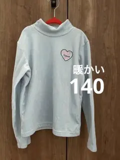 裏起毛⭐︎140cm⭐︎長袖カットソー　水色