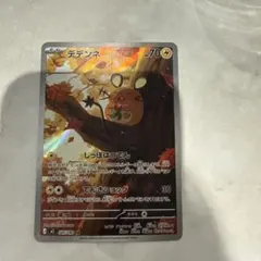 【美品】ムニキスゼロ　デデンネ AR 085/080