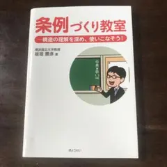 条例づくり教室　坂垣勝彦　2023年発行　2023年発行