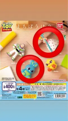 トイストーリー まちぼうけ2 BO PEEP & Bunny