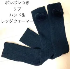 匿名配送 2WAYリブニットアームウォーマー レッグウォーマー 黒 ブラック