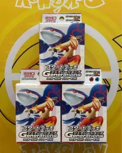 ポケカ　スタートデッキジェネレーションズ　カイオーガex バシャーモex