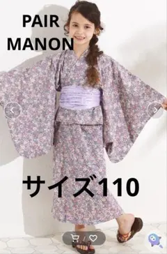 ペアマノン　PAIRMANON 浴衣　110cm 花柄