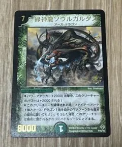 2025年最新】緑神龍ソウルガルダスの人気アイテム - メルカリ