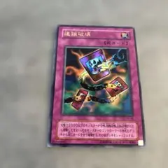 良品】遊戯王 連鎖破壊 チェーンデストラクション ウルトラパラレル CA