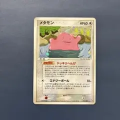 メタモン ★ :1ED [PCG6 053/086] メタモン ☆ :1ED [PCG6 053/086] - メルカリ