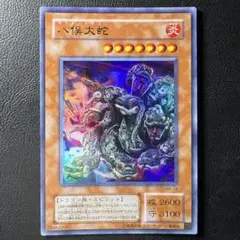 八俣大蛇 ヤマタノオロチ パラレル 遊戯王 - メルカリ