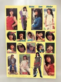 中森明菜 1983年9月号 平凡付録シールのサムネイル