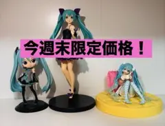 【今週末限定価格】初音ミク　まとめ売りセット