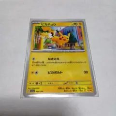 ピカチュウ SV4a シャイニートレジャーex 055/190 8枚セット ピカチュウ SV4a シャイニートレジャーex 055/190 - メルカリ