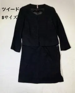 NATURAL BEAUTY BASIC 黒ツイード Sサイズ セットアップ
