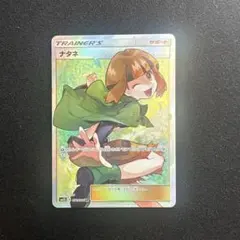 ナタネ SR SM5S ウルトラサン 070/066 - メルカリ
