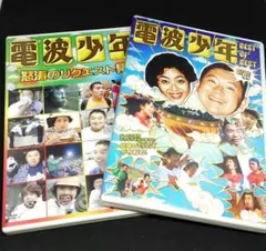 電波少年 怒涛のリクエスト集 - メルカリ