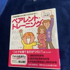 ペアレントトレーニング