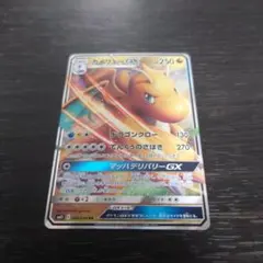 カイリューGX RR サン&ムーン 拡張パック ミラクルツイン キラ 069