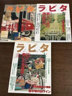 中古本⚫️ラピタ LAPITA 2003年4月号〜2008年1月号⚫️7冊セット 中古本⚫️ラピタ LAPITA 2003年4月号〜2008年1月号⚫️7冊セット
